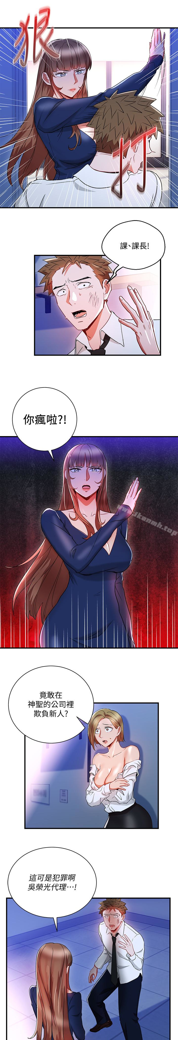 《玩轉女上司》漫画 第30話-聽話就獎勵妳