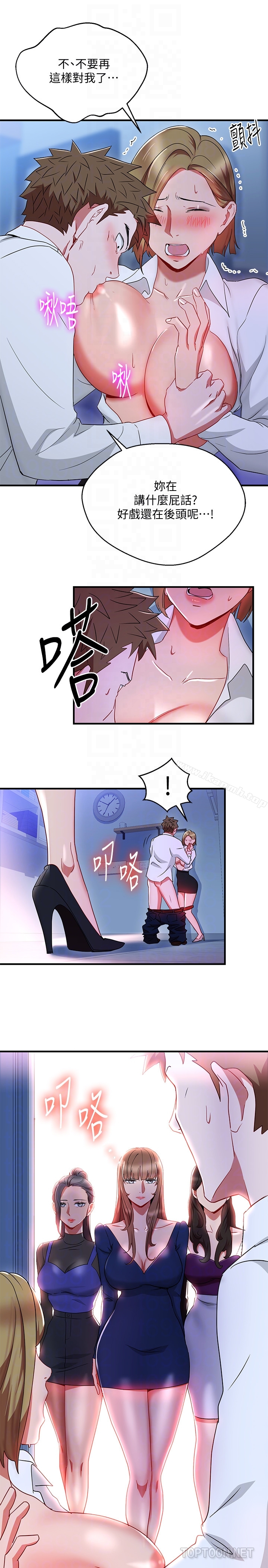 《玩轉女上司》漫画 第30話-聽話就獎勵妳