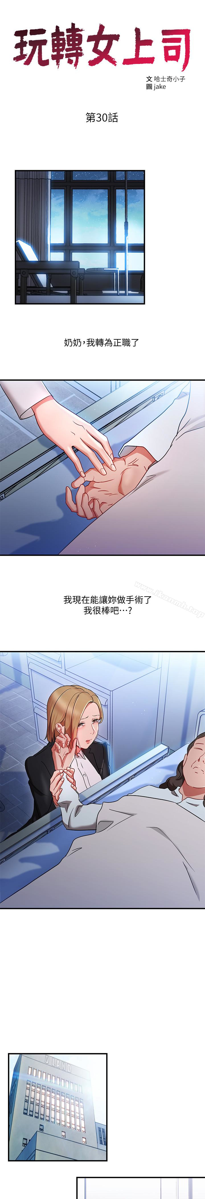 《玩轉女上司》漫画 第30話-聽話就獎勵妳