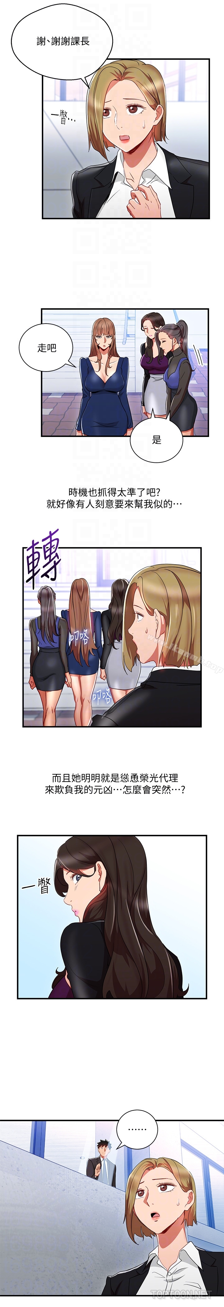 《玩轉女上司》漫画 第30話-聽話就獎勵妳