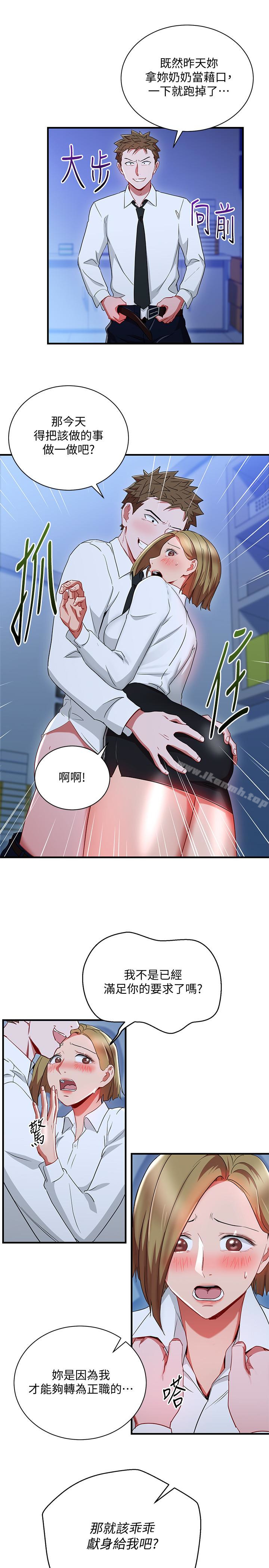 《玩轉女上司》漫画 第30話-聽話就獎勵妳