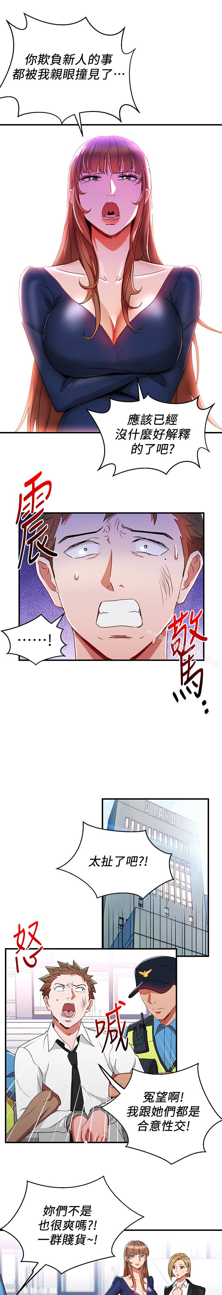《玩轉女上司》漫画 第30話-聽話就獎勵妳