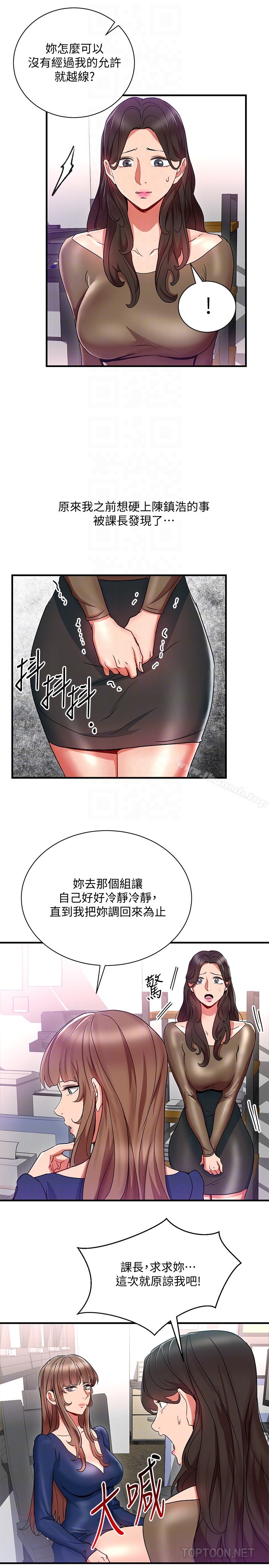《玩轉女上司》漫画 第30話-聽話就獎勵妳