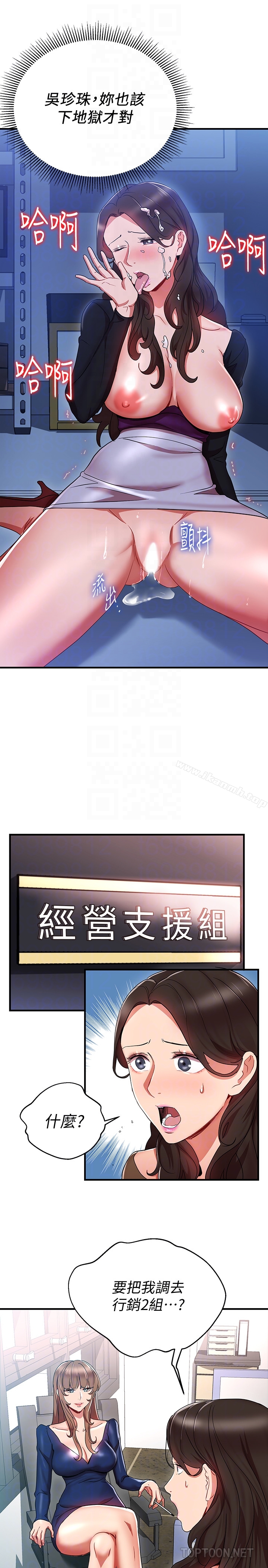 《玩轉女上司》漫画 第30話-聽話就獎勵妳