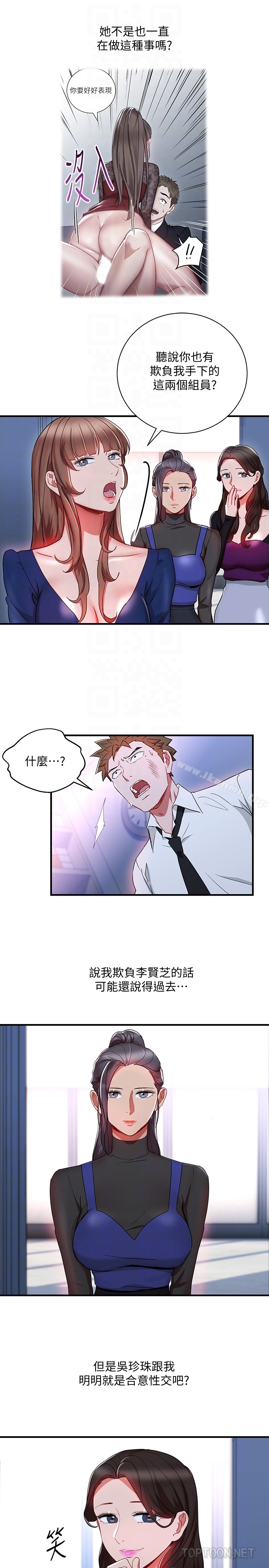 《玩轉女上司》漫画 第30話-聽話就獎勵妳