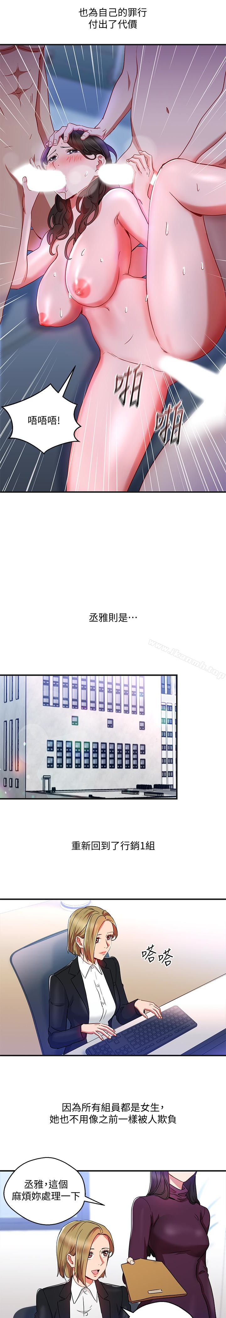 《玩轉女上司》漫画 第31話-李賢芝代理的第一次