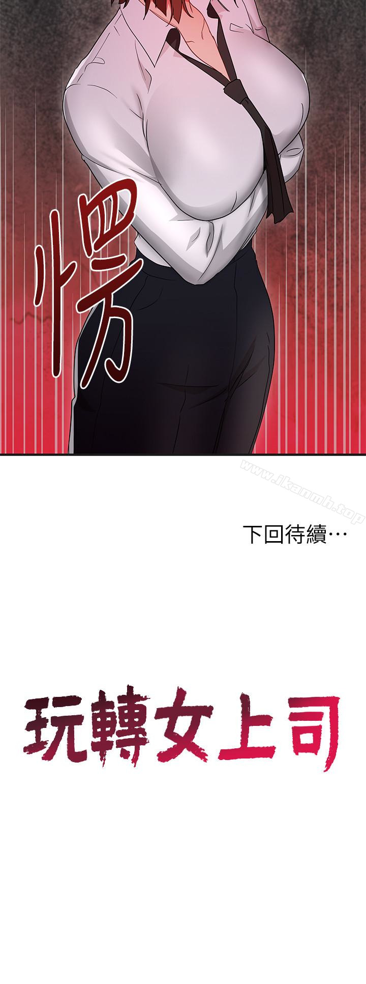 《玩轉女上司》漫画 第31話-李賢芝代理的第一次