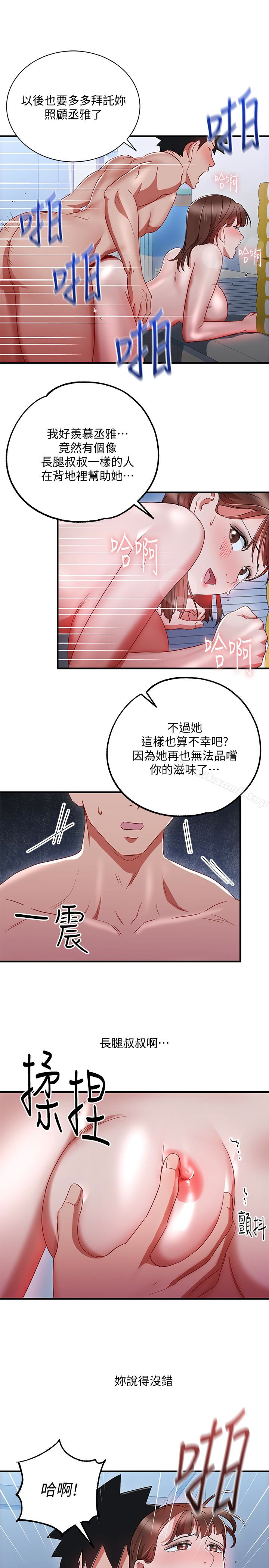 《玩轉女上司》漫画 最終話-無法挽回的選擇