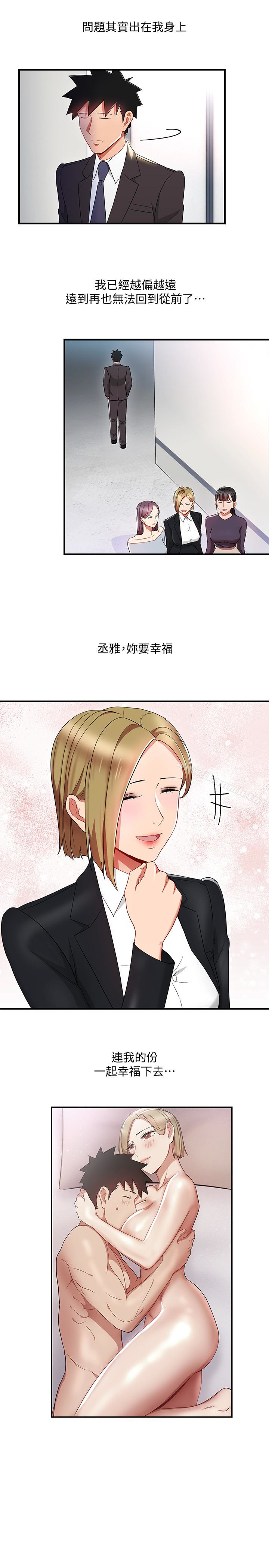 《玩轉女上司》漫画 最終話-無法挽回的選擇