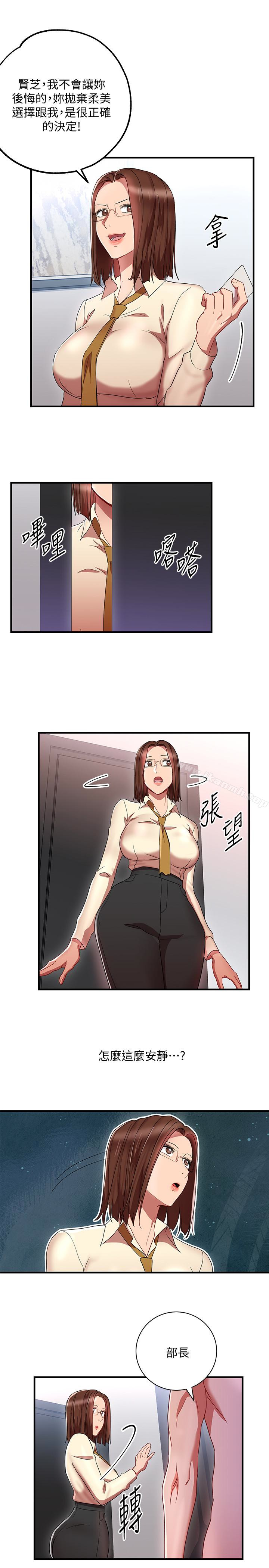 《玩轉女上司》漫画 最終話-無法挽回的選擇