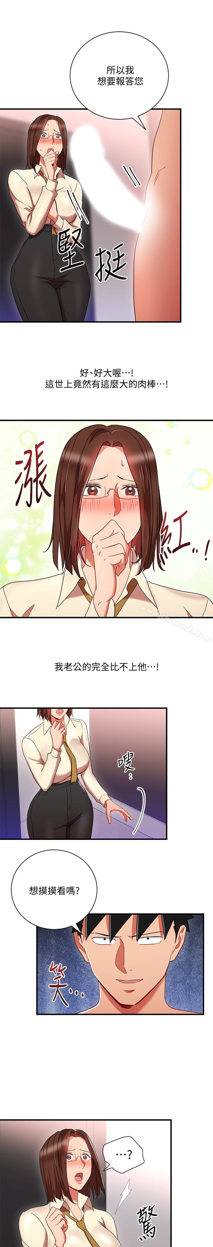 《玩轉女上司》漫画 最終話-無法挽回的選擇
