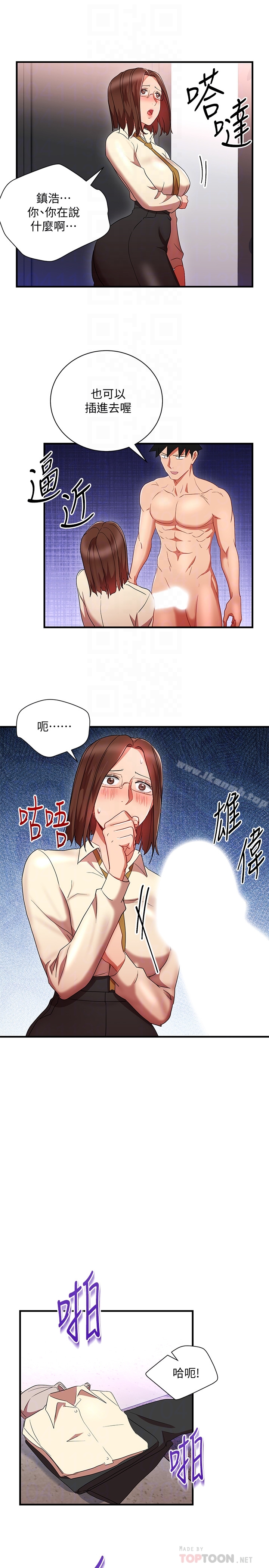 《玩轉女上司》漫画 最終話-無法挽回的選擇