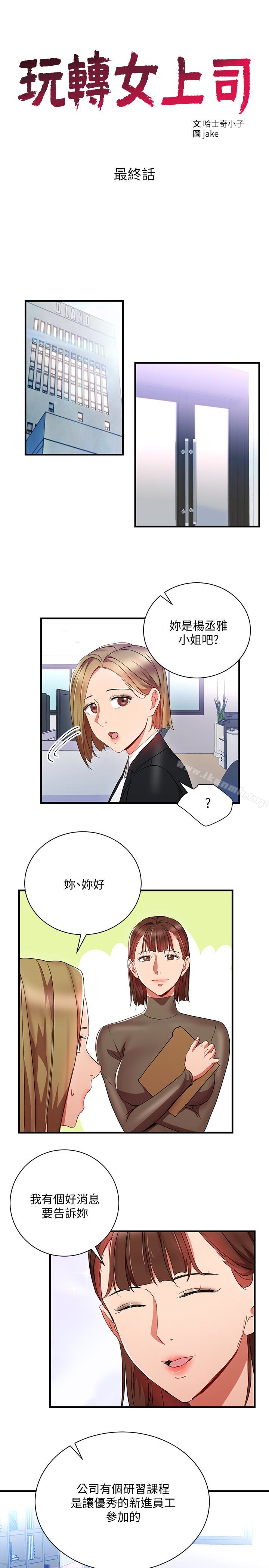 《玩轉女上司》漫画 最終話-無法挽回的選擇