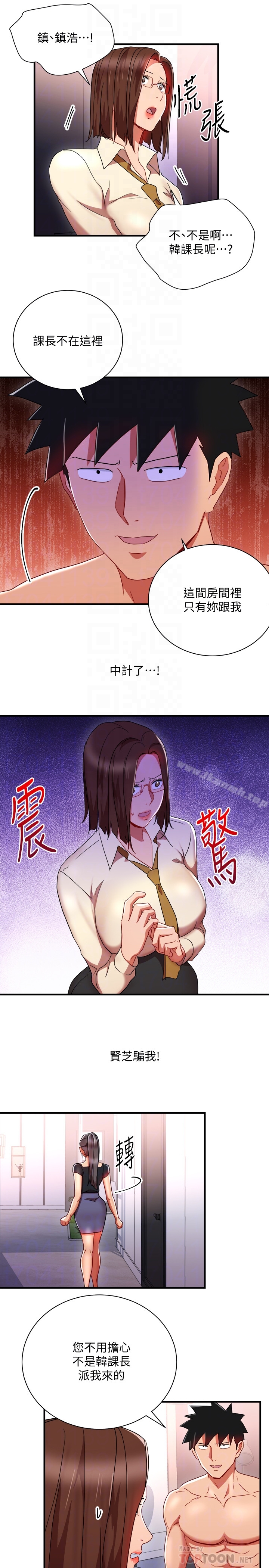 《玩轉女上司》漫画 最終話-無法挽回的選擇