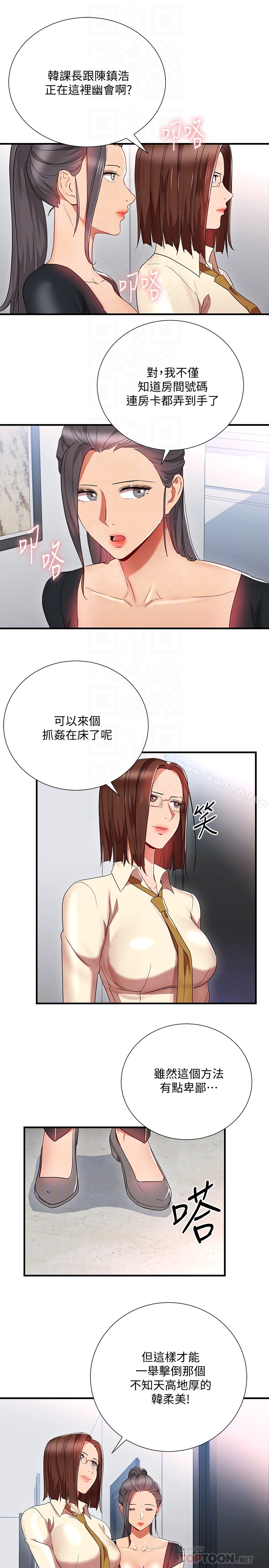 《玩轉女上司》漫画 最終話-無法挽回的選擇