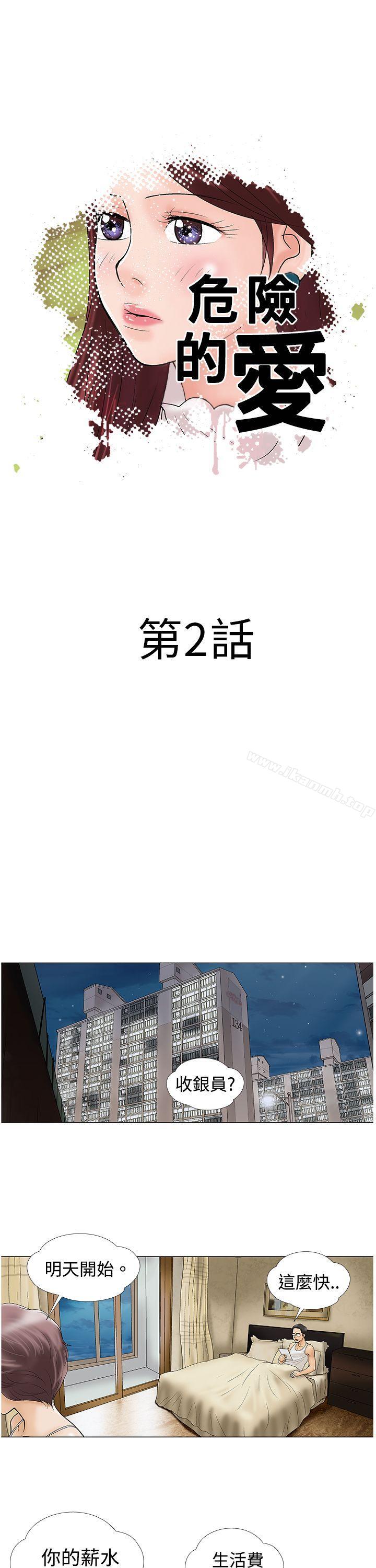 《危險的愛(完結)》漫画 第2話