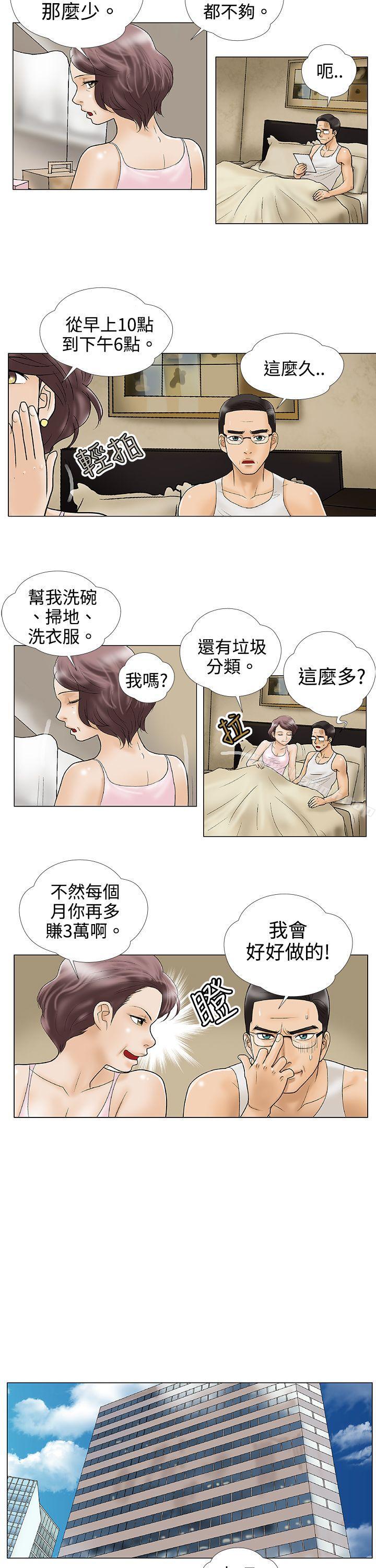 《危險的愛(完結)》漫画 第2話