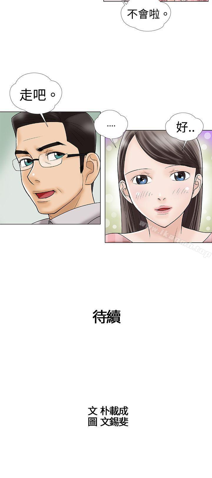 《危險的愛(完結)》漫画 第2話