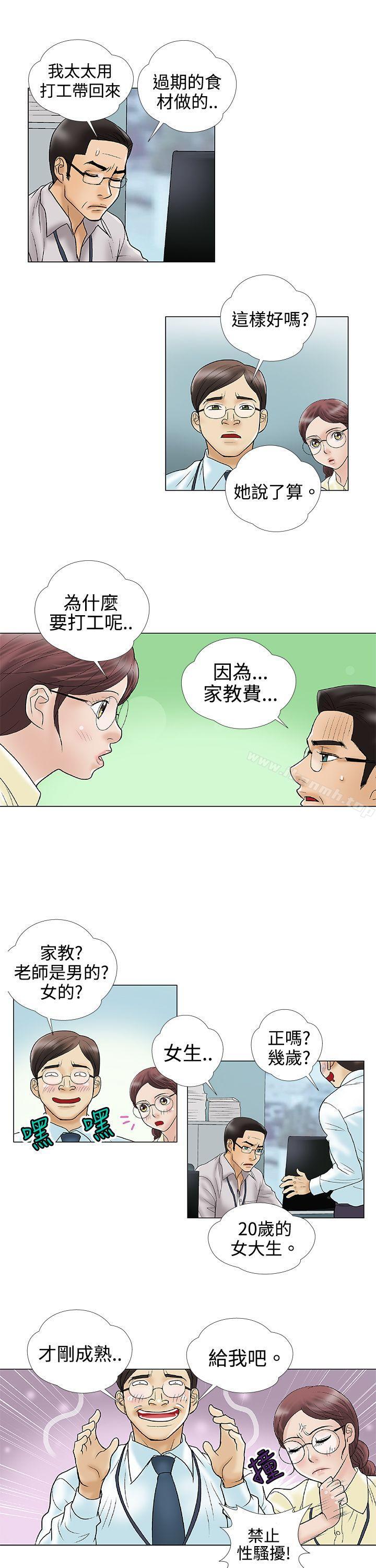 《危險的愛(完結)》漫画 第2話