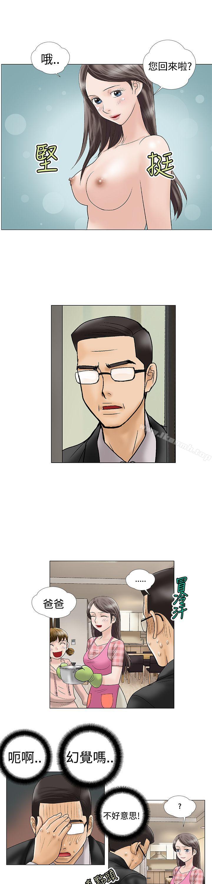 《危險的愛(完結)》漫画 第2話