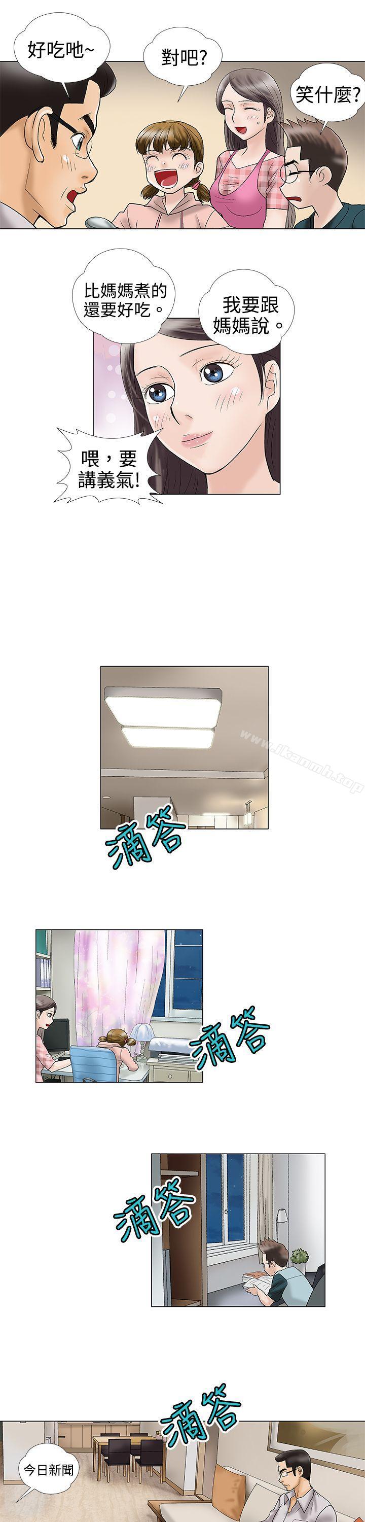 《危險的愛(完結)》漫画 第2話