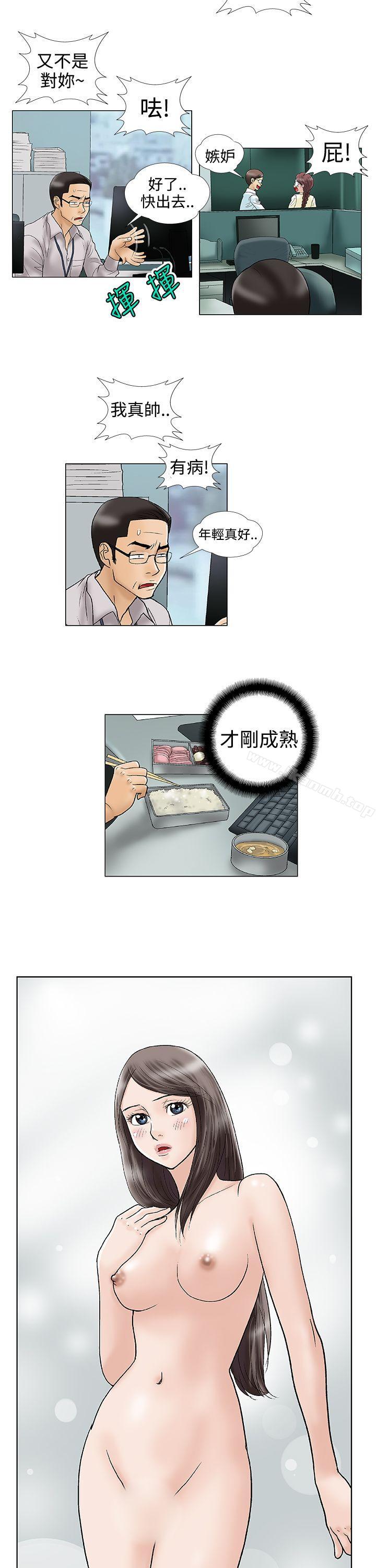 《危險的愛(完結)》漫画 第2話