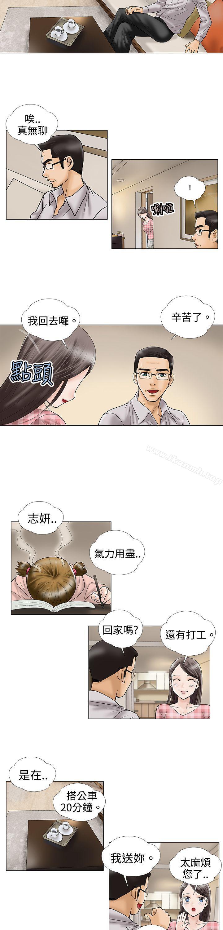 《危險的愛(完結)》漫画 第2話