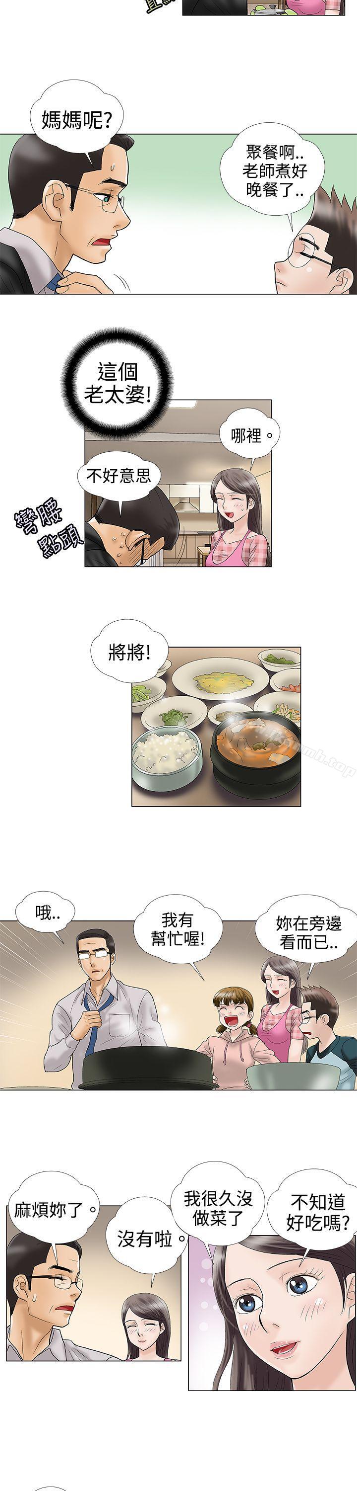 《危險的愛(完結)》漫画 第2話