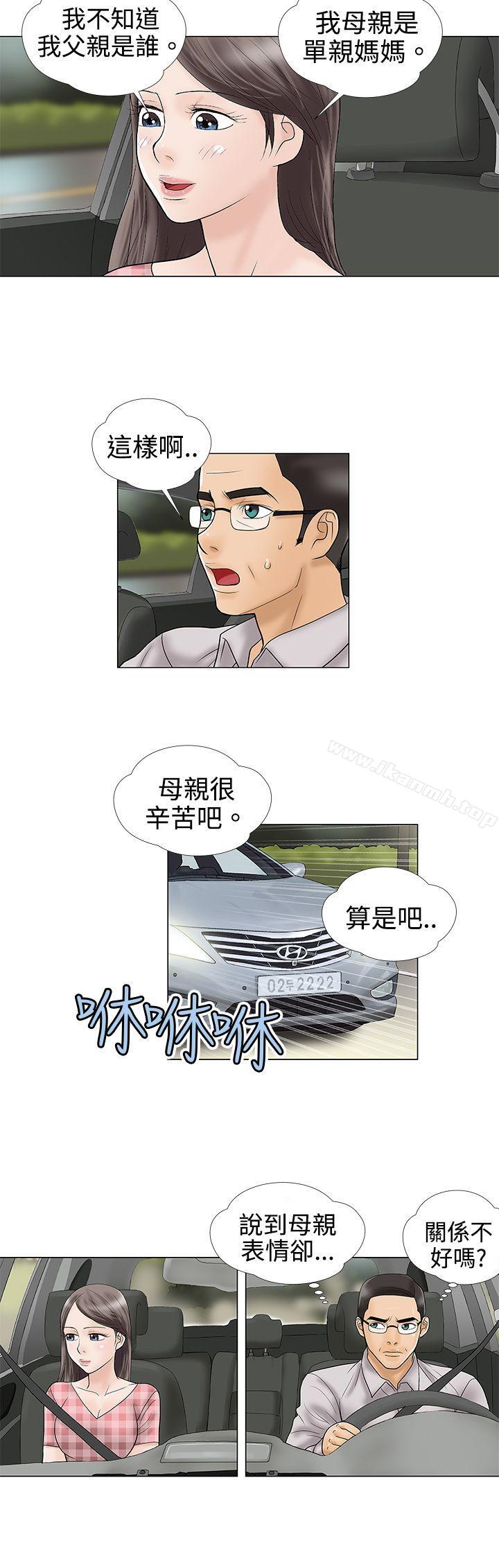 《危險的愛(完結)》漫画 第3話