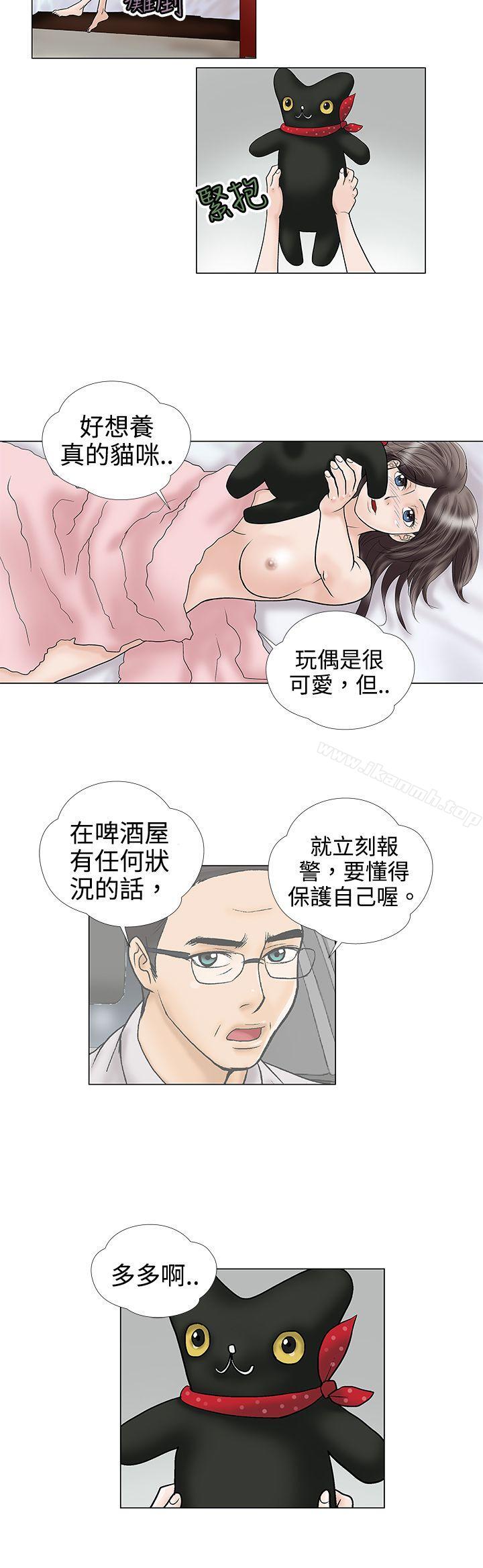 《危險的愛(完結)》漫画 第3話