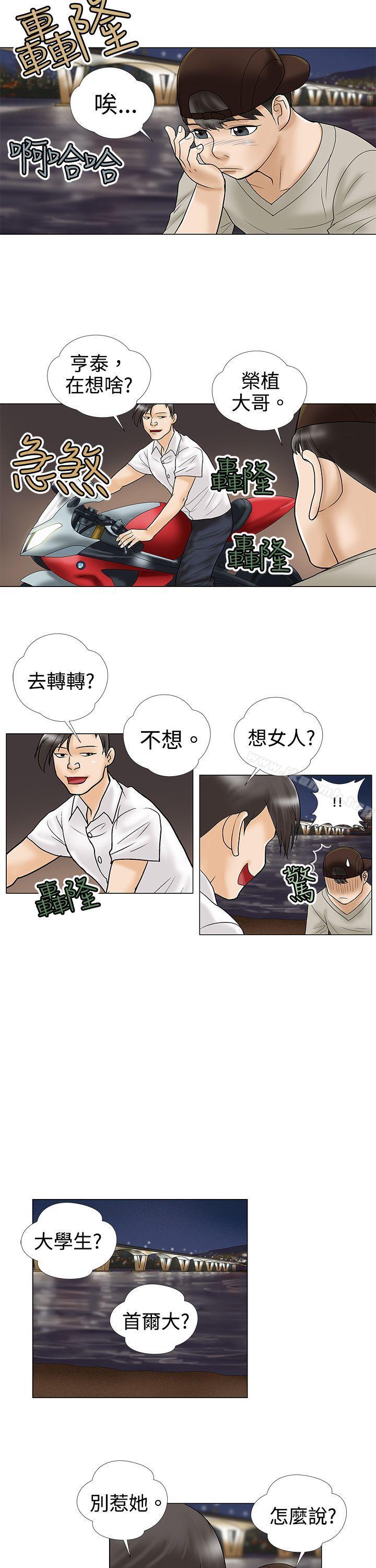 《危險的愛(完結)》漫画 第3話