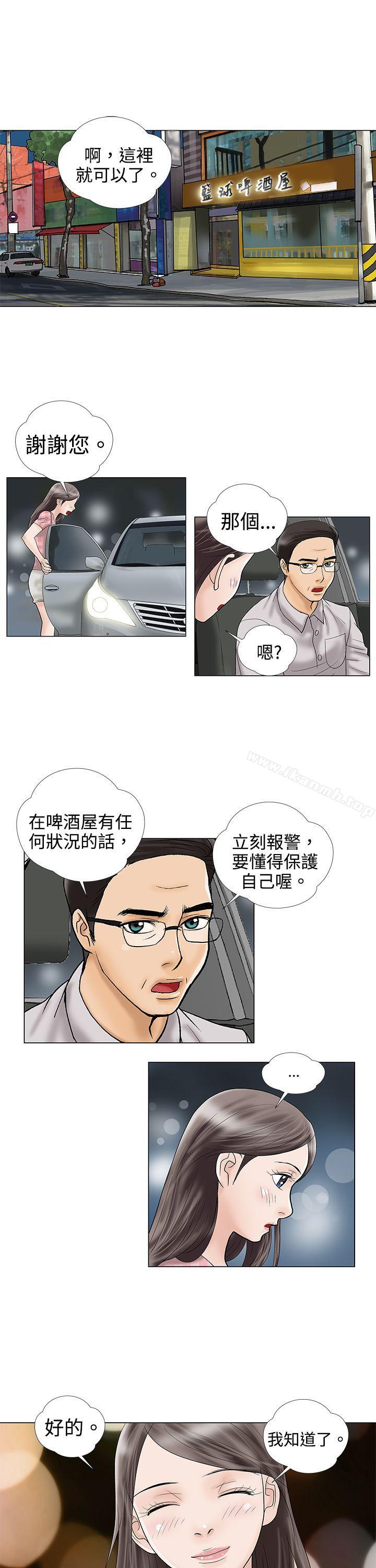 《危險的愛(完結)》漫画 第3話