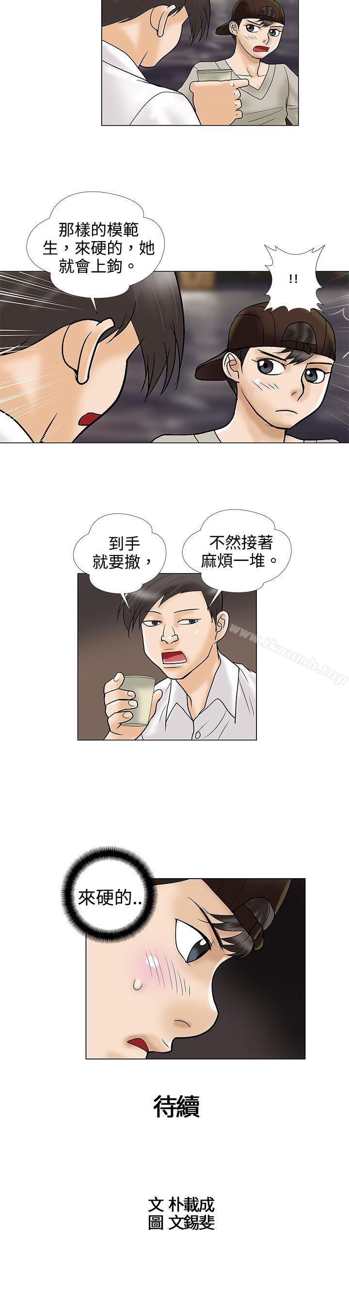 《危險的愛(完結)》漫画 第3話