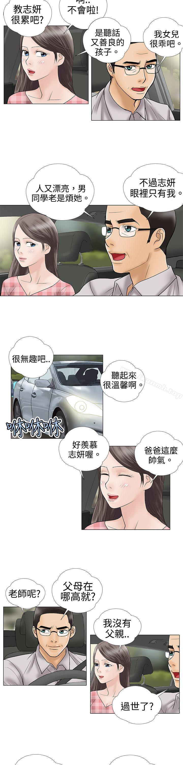 《危險的愛(完結)》漫画 第3話