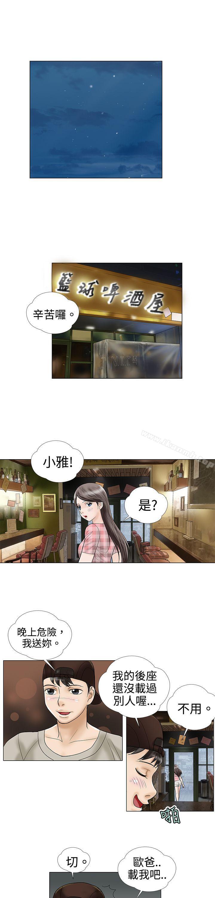 《危險的愛(完結)》漫画 第3話