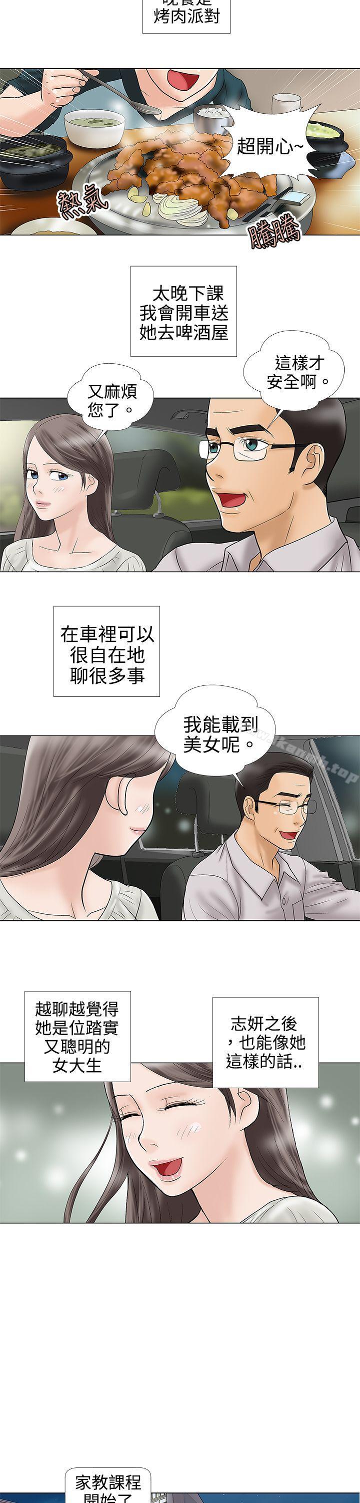 《危險的愛(完結)》漫画 第4話