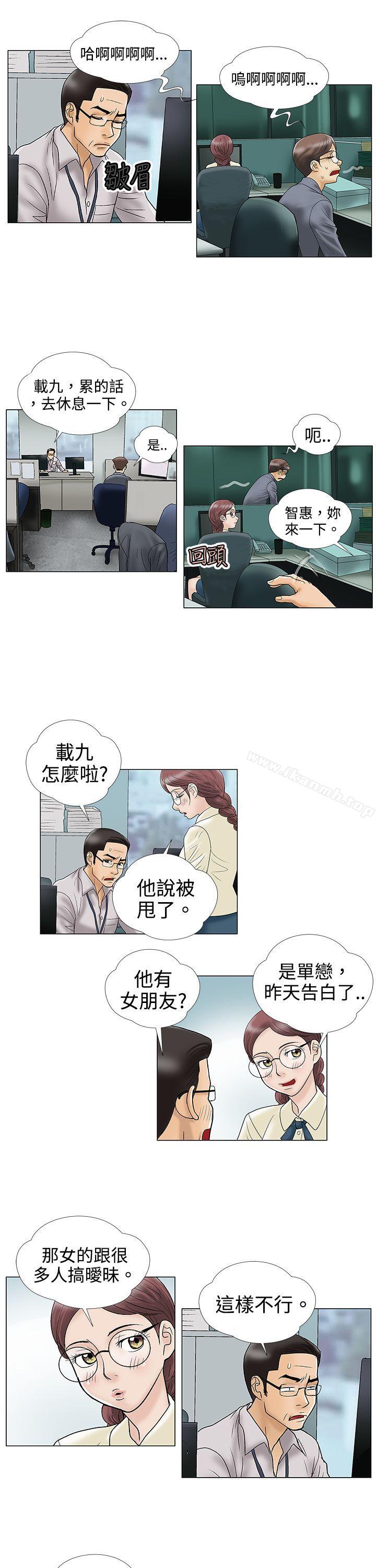 《危險的愛(完結)》漫画 第4話