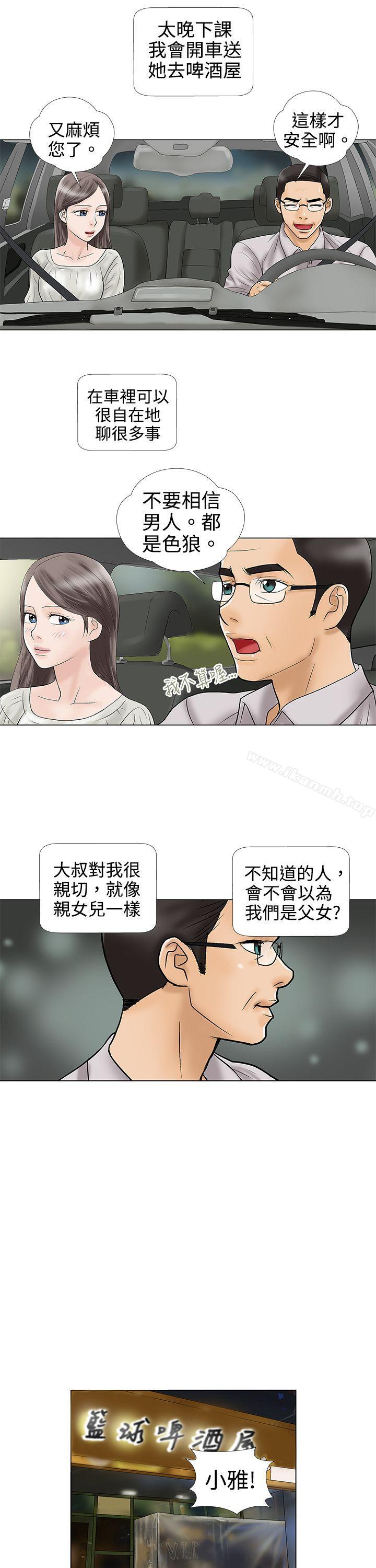 《危險的愛(完結)》漫画 第4話