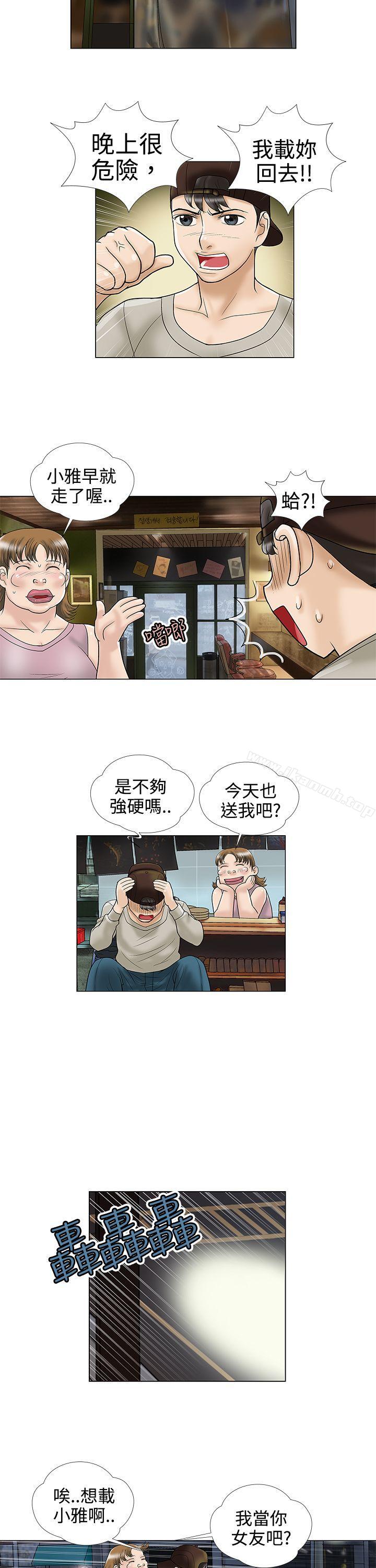 《危險的愛(完結)》漫画 第4話