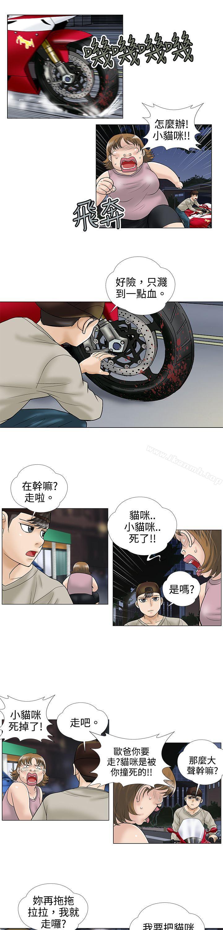 《危險的愛(完結)》漫画 第4話