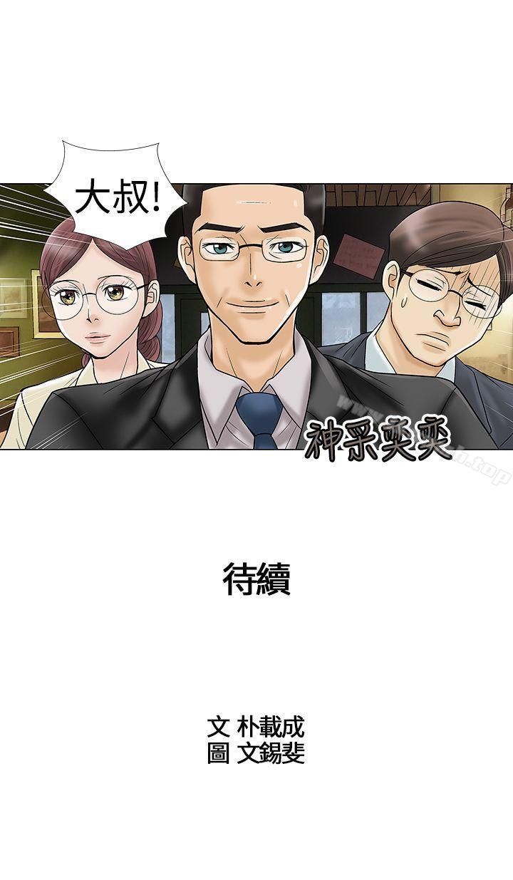 《危險的愛(完結)》漫画 第4話
