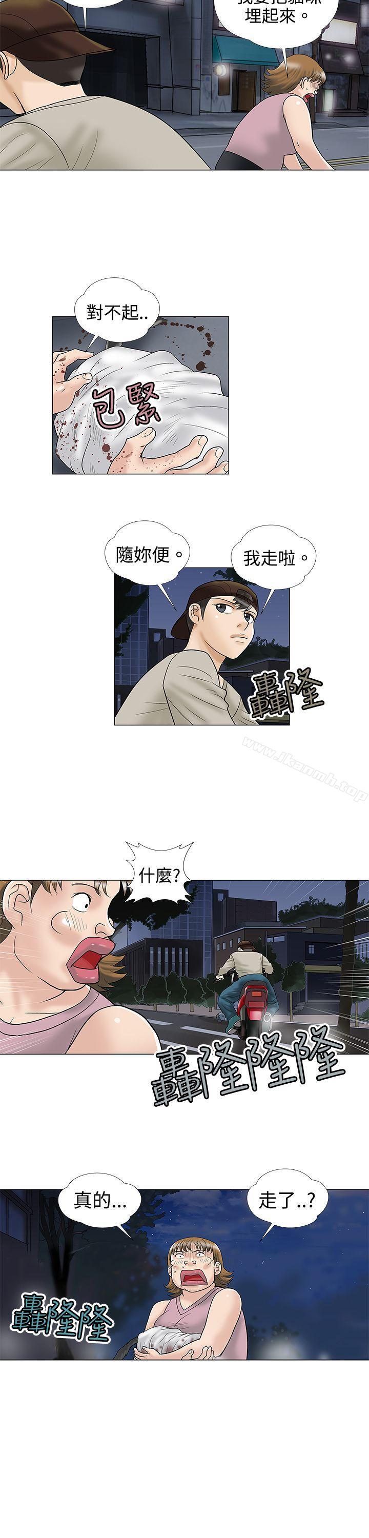 《危險的愛(完結)》漫画 第4話
