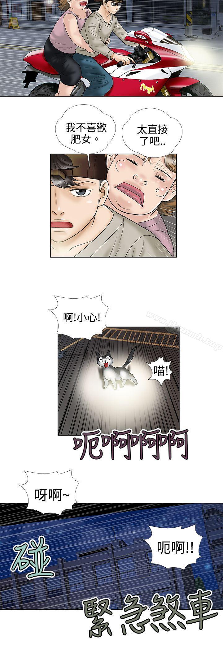 《危險的愛(完結)》漫画 第4話