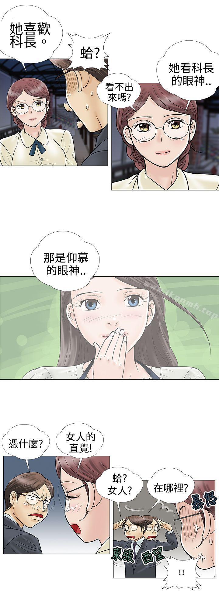 《危險的愛(完結)》漫画 第5話