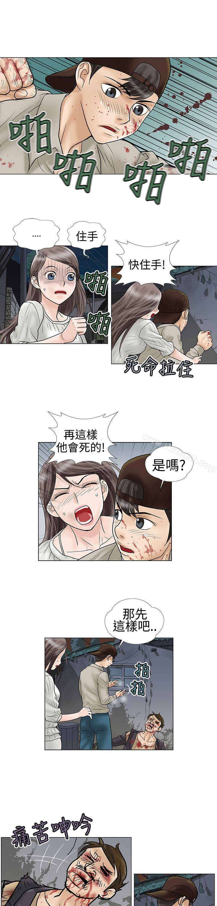 《危險的愛(完結)》漫画 第5話
