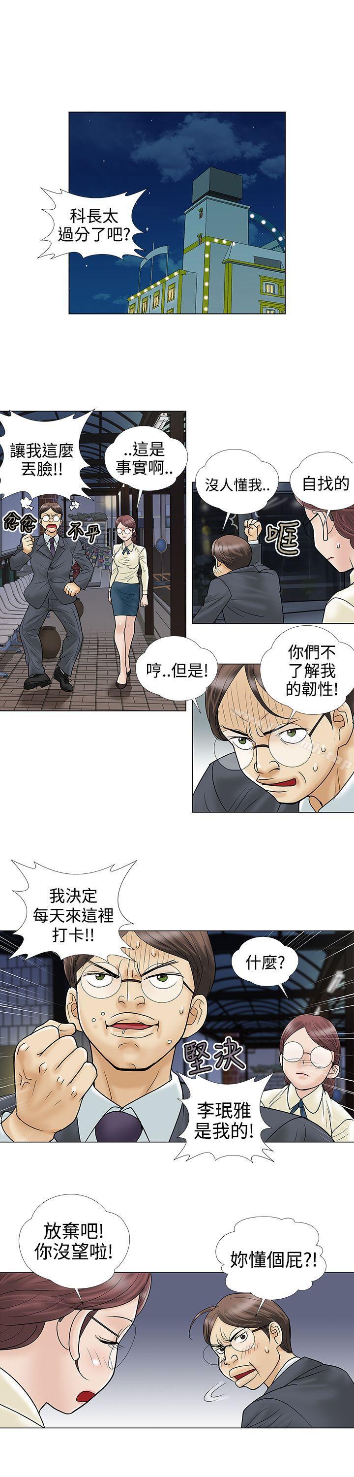 《危險的愛(完結)》漫画 第5話