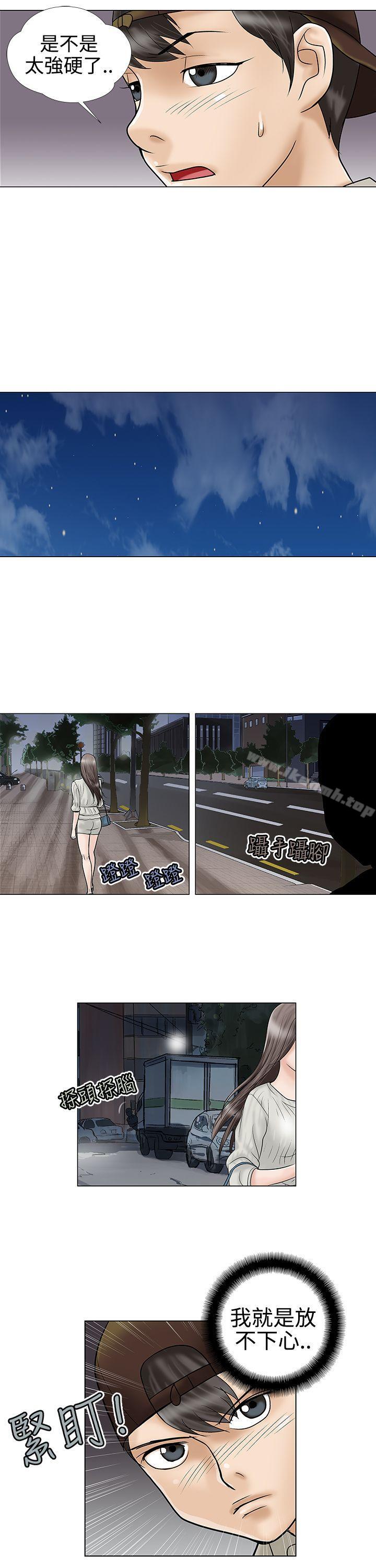 《危險的愛(完結)》漫画 第5話