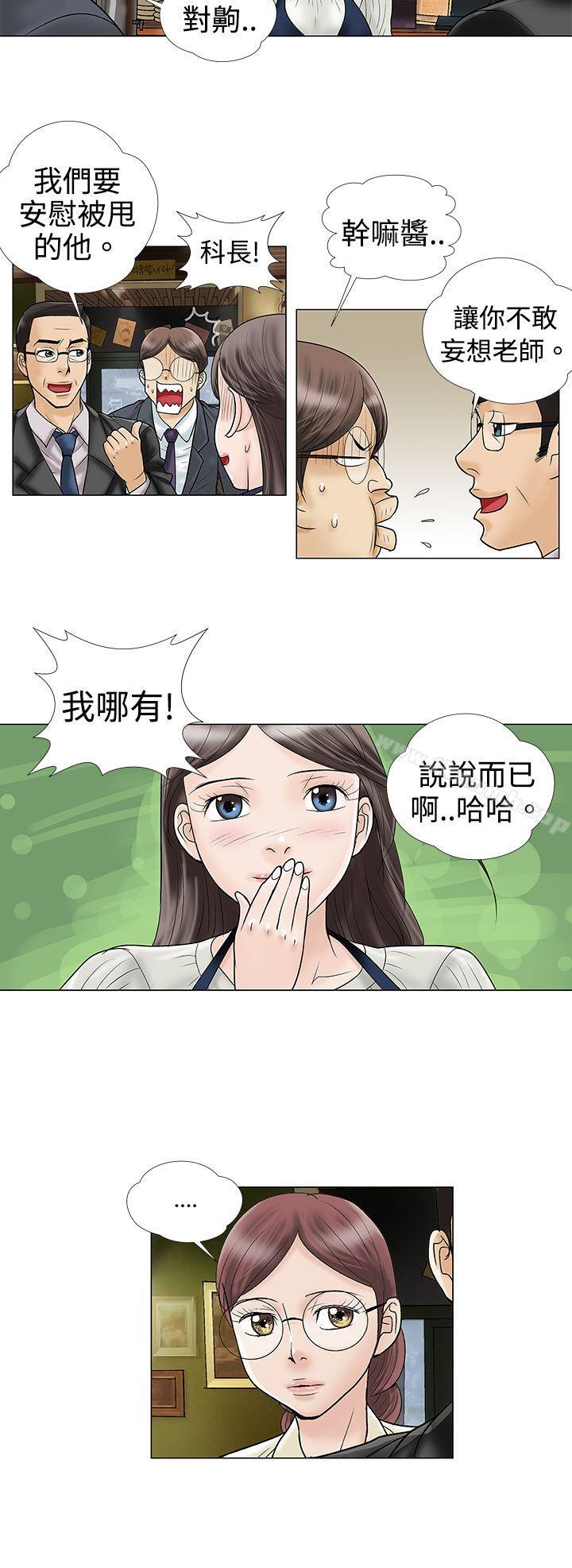 《危險的愛(完結)》漫画 第5話