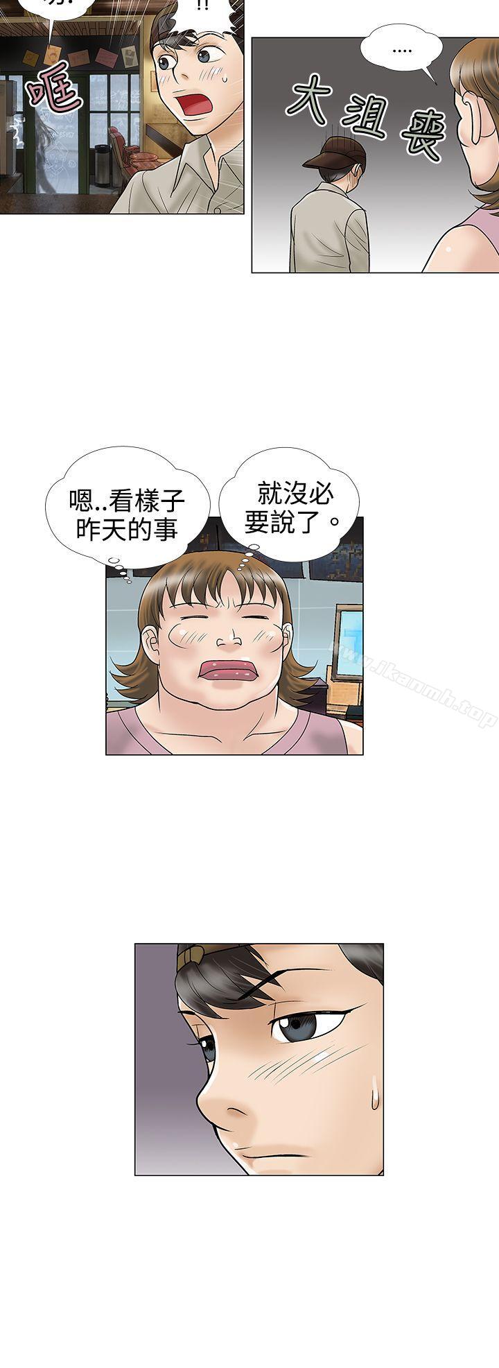 《危險的愛(完結)》漫画 第5話