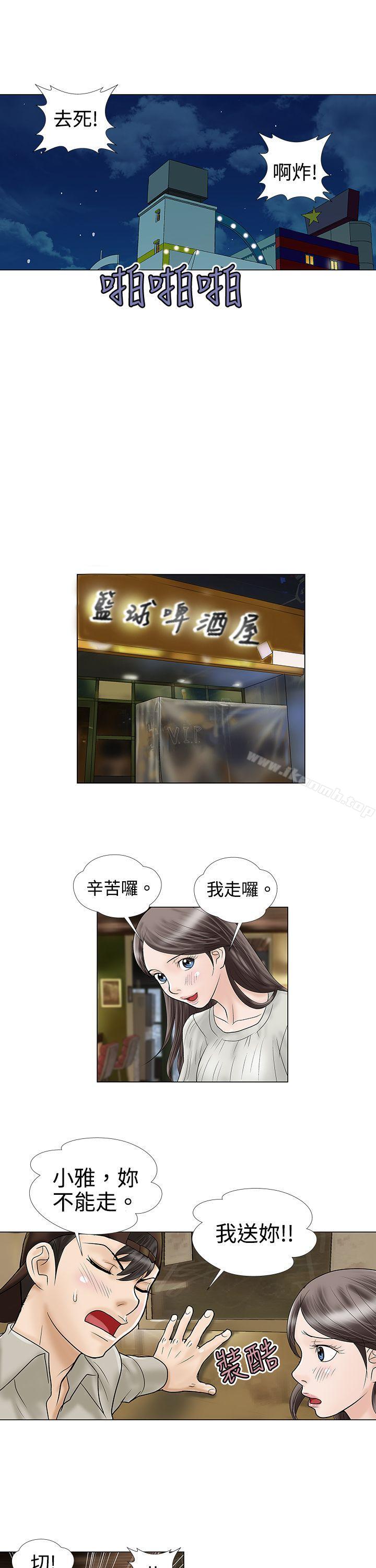 《危險的愛(完結)》漫画 第5話
